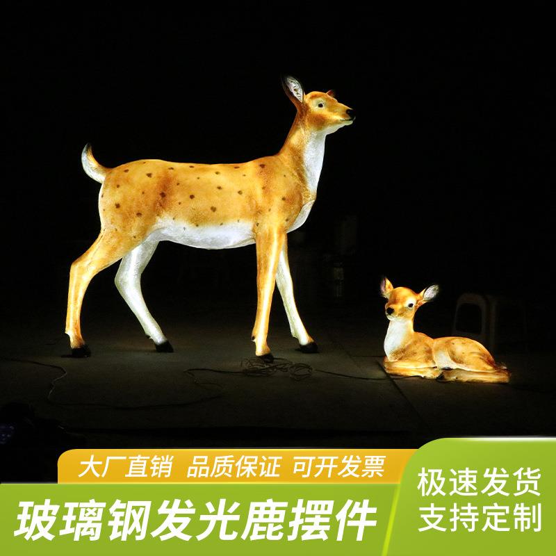 发发光鹿光墅动造物雕塑仿真梅花鹿摆件ED灯光户外别庭院草坪景L