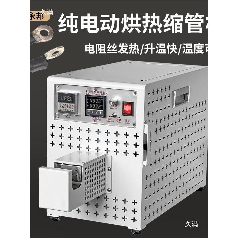 热纯电动烘热管机小型热缩管烘GVC烤缩机小型缩绝缘套管加膜热收图片