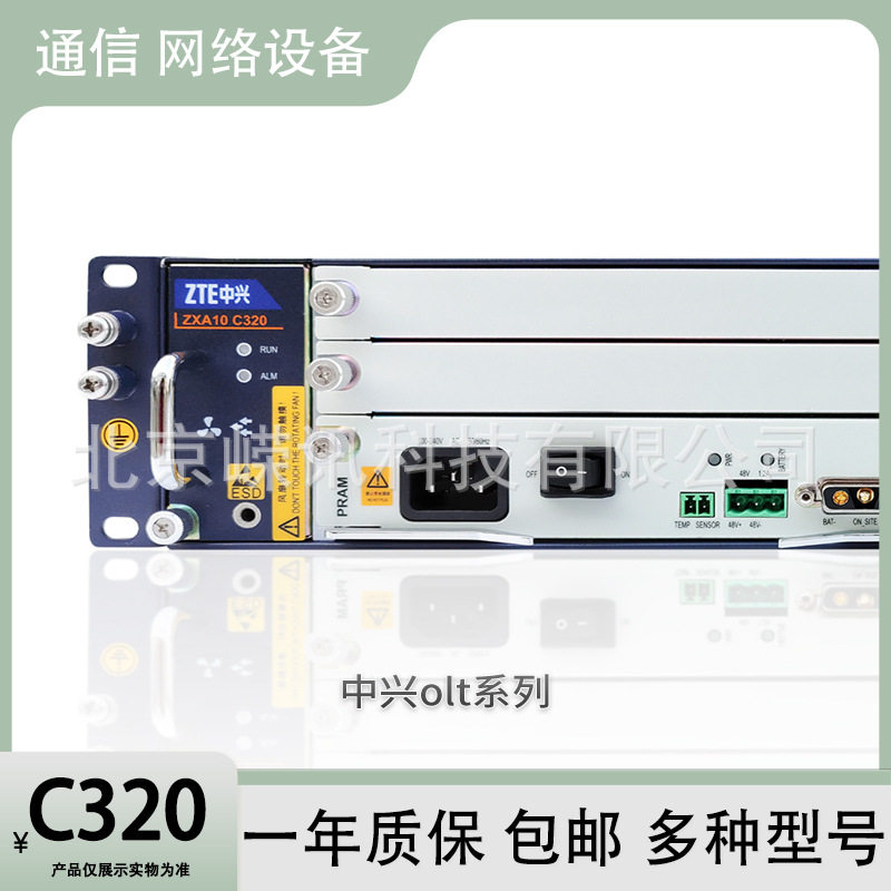 中兴C320交流单万A31主控+ PRAM交流电源一年质保 现货包邮