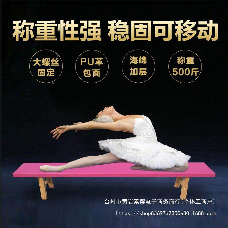 垒平衡舞蹈练舞家无品牌/压腿耗腿跳舞凳子练舒适老虎长板凳功舞