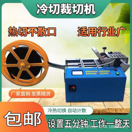全MRD-100动自电脑术切带机织带耳带绳剪机拉链商标魔贴冷裁热裁