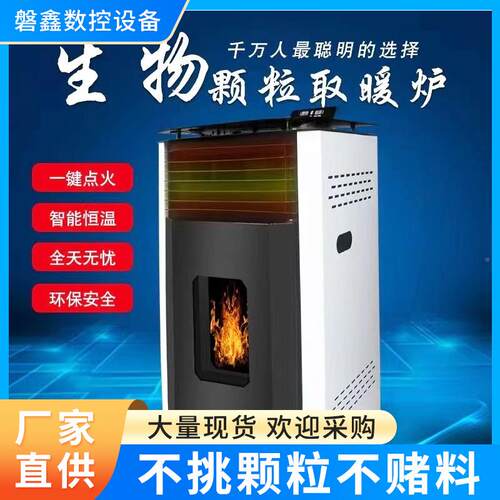 冬季取暖炉新型村智能生物质颗烧粒农家用燃料采暖炉230804暖气内
