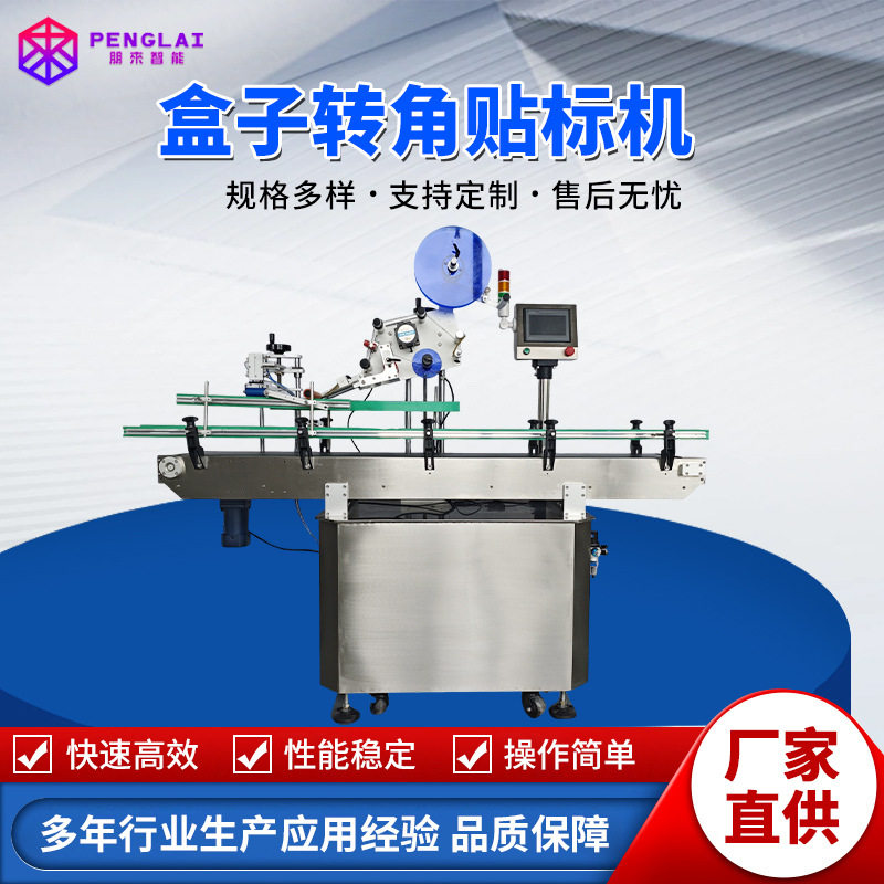 全自动直线式不干胶贴标机