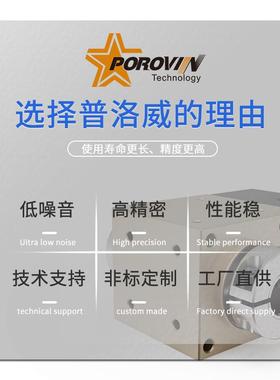 PROO/VIN普洛威伺小型行星齿OOI轮减速机42/6090/110配服步进电机