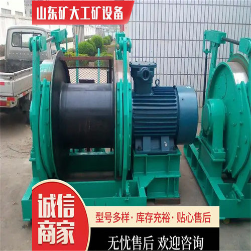 矿大JD-2.5调度绞车 绞车型号 产品现货调度绞车