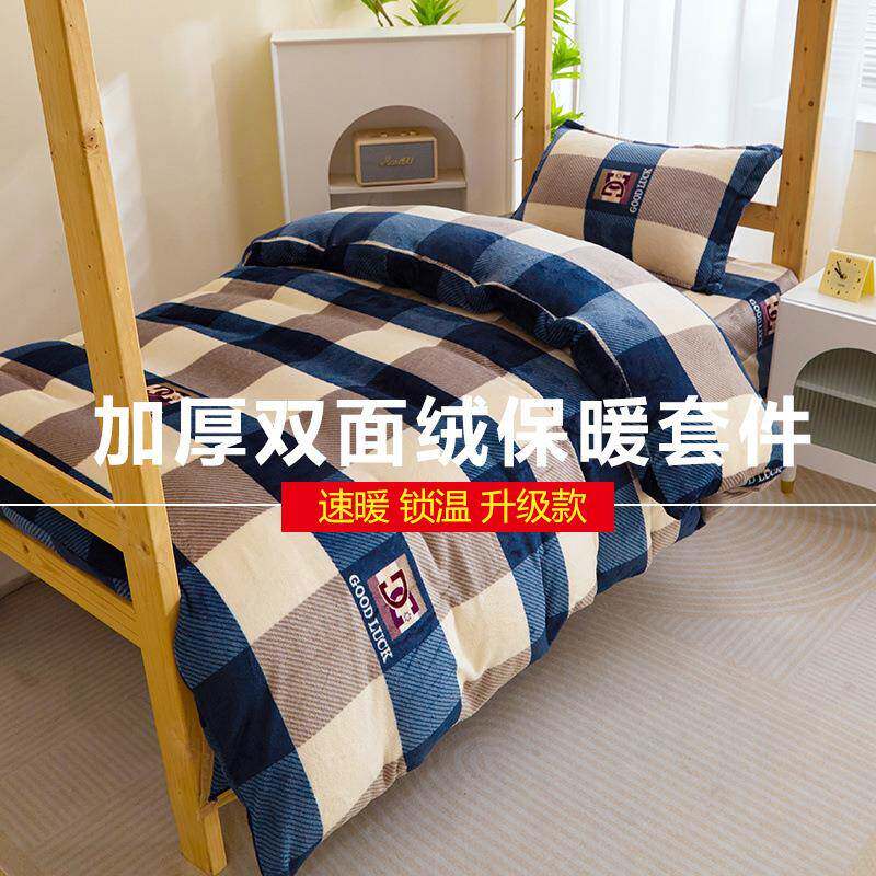 冬季加法绒双兰绒被套三件套宿舍加绒床单单面人被罩d72eywNh双人