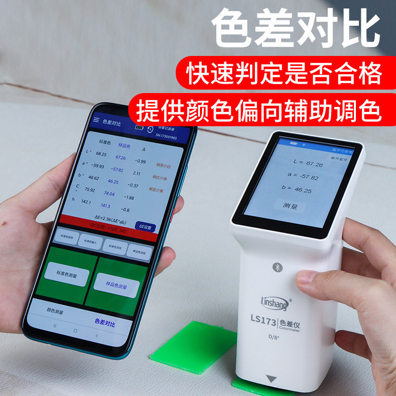 林上色差仪便携式测色仪油墨涂料皮革塑料布料五金表面颜色对比