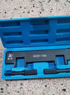 捷正TPP工具长安正时工具长安S75专1.51C.8.0发动机正时用工2具