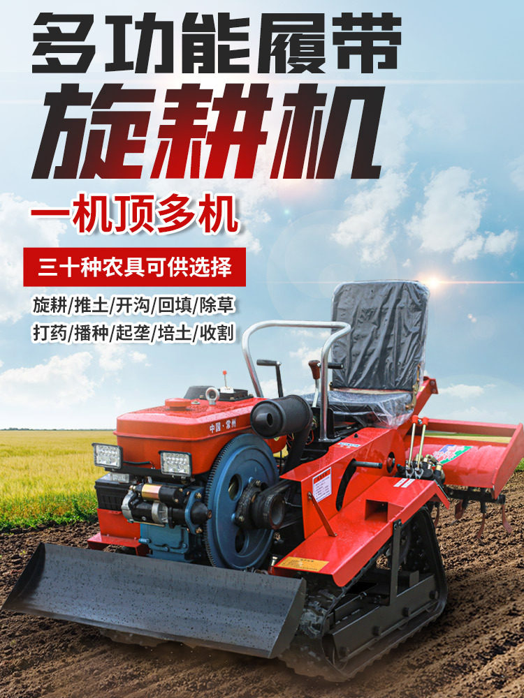 履带乘坐小型柴油多功能微耕机