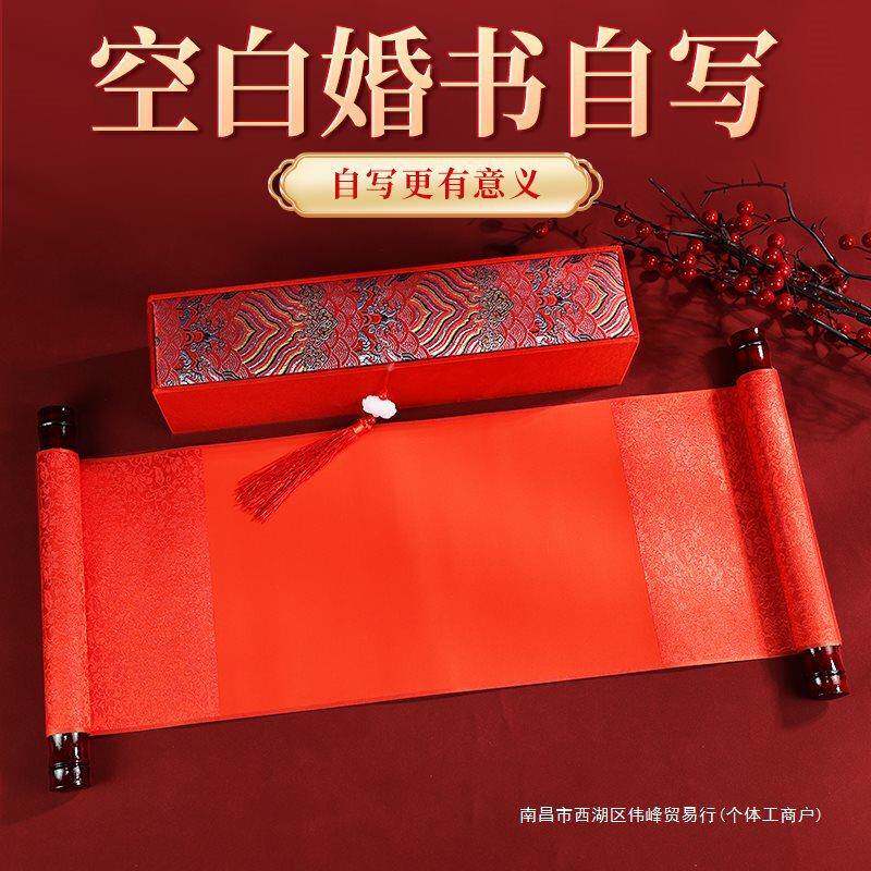 送日子书空白616订婚书手卷手写诺纸书法卷轴自己宣纸聘承书书写