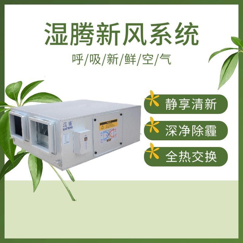 湿腾能热交换新风系统节商用风量全吊顶式新风机XST-40320大00(B