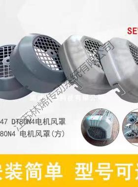 SEW现减风速机SA47DT80N4JWZ电机罩安装简货单型号可选