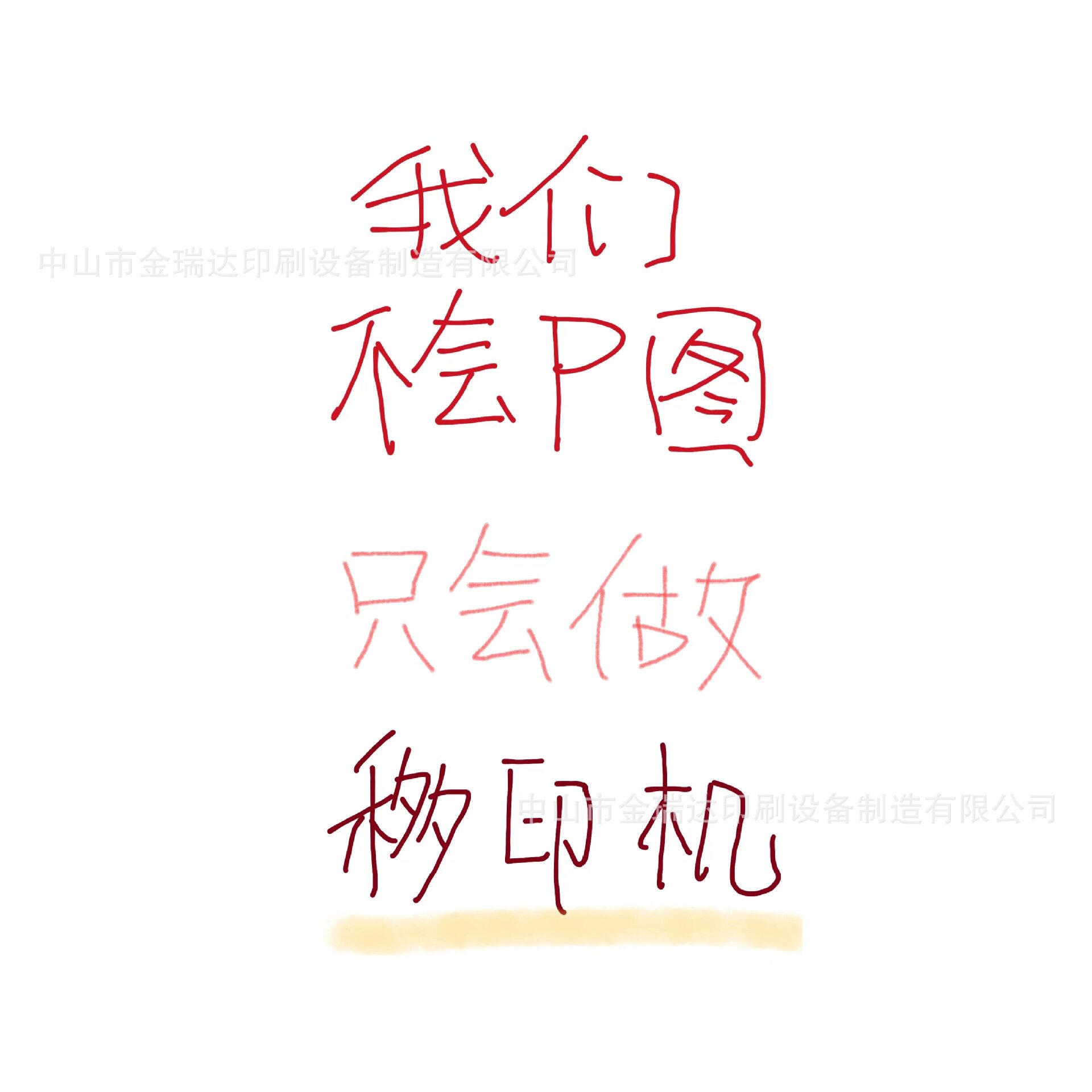 半自动单色移印机电子塑料衣服玩具印字机金瑞达源头厂家