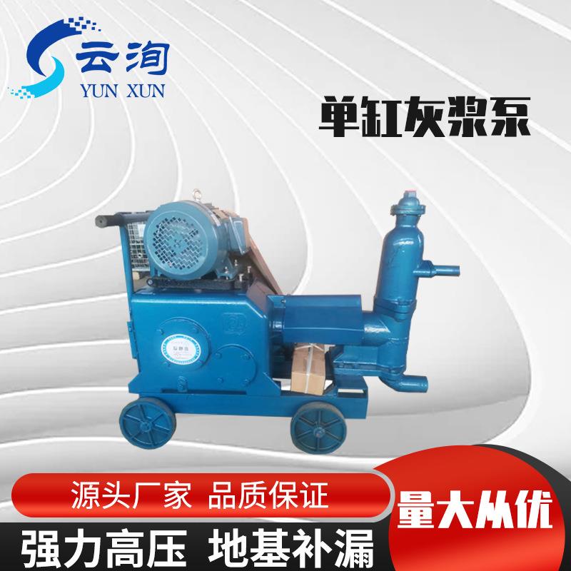 云机械隧道水桥泥注浆泵建筑工地洵单缸灰浆泵电动梁灌VSI浆机
