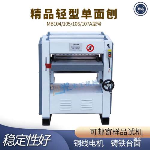 振邦4MB10A木727工竹刨子电刨轻单面木工压刨床压刨机羊床床型压