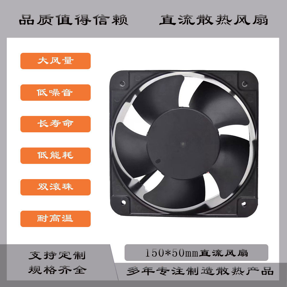15050铝框大风量防水直流风扇