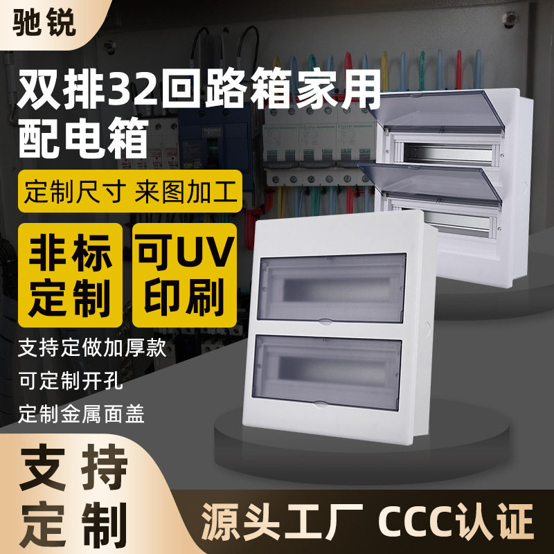 双排32回路箱家用配电箱低压照明强电箱室内电源空开箱布线箱厂家