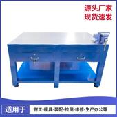 钳工354作台台模具钳工台重型装 配工作桌飞模省模工作防电静工工