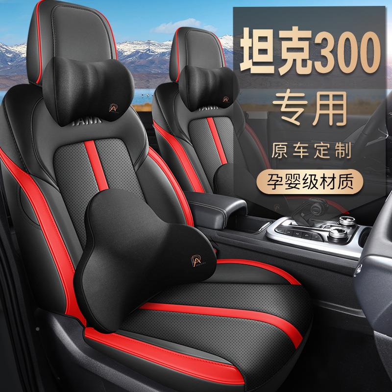 2025款450越战野0版.0T征服者坦克30挑者全包2围皮革汽车坐垫座套