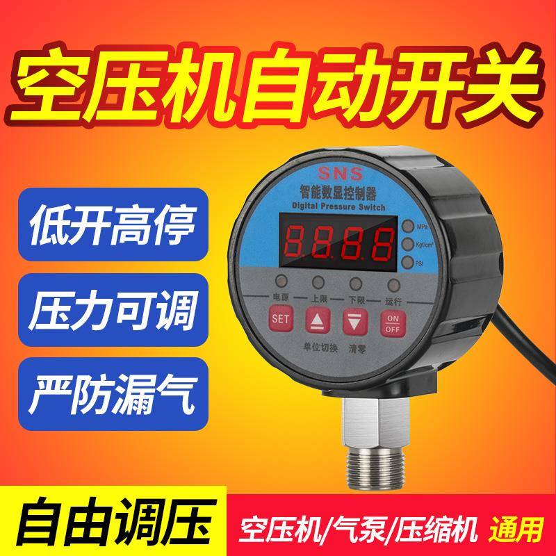 显空压机压开关控制器气压601气自数动开关泵全自动可调力空气压