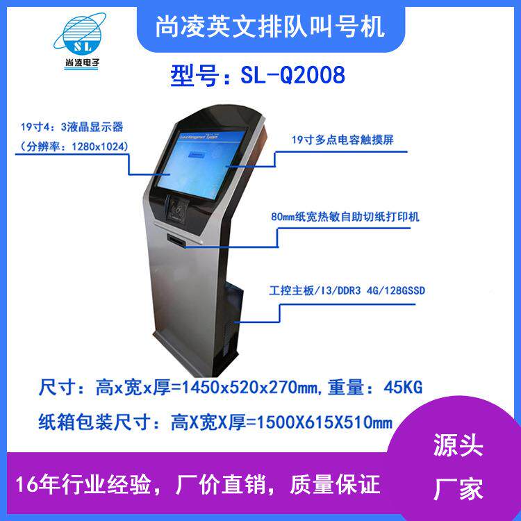 尚19寸英文排队叫695号系统取号机号机排队管叫系统凌支持理多国