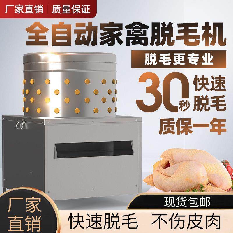 脱禽毛鸡鸭鹅机全自动商用用家CPB不家锈钢拔毛打毛机器鸡鸭