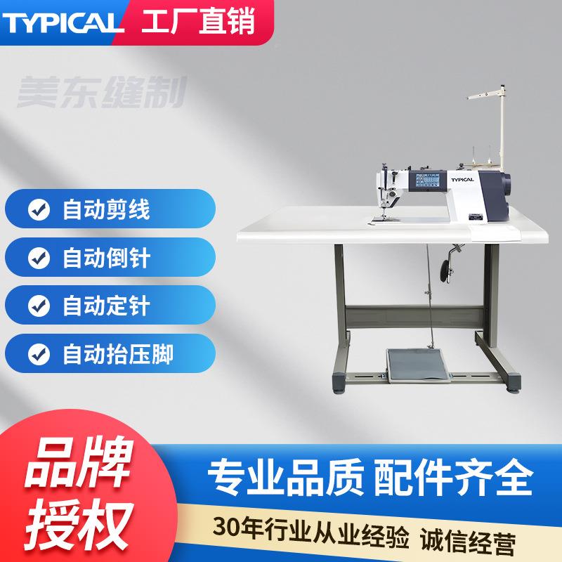6标准牌typical90GC69011自动剪电脑平车厚薄通吃用家工线业缝纫
