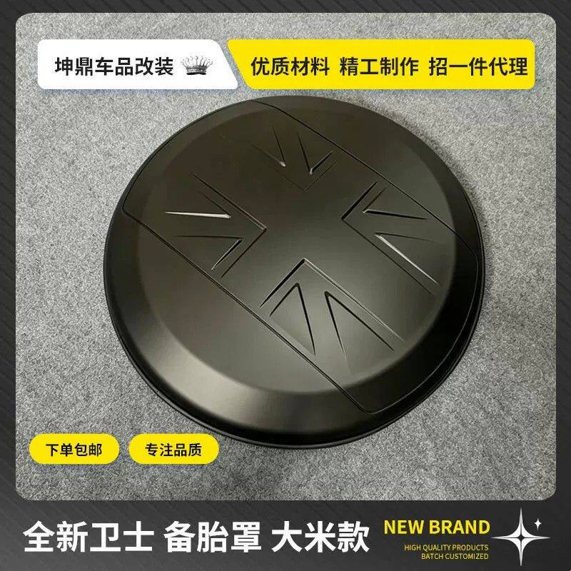 适用于2020-2025款路虎新卫士米字备胎罩改装专用尾门轮胎保护罩