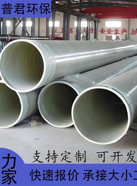 璃钢通风管耐OJF蚀缠绕式大口径排水道排腐污玻璃钢给水夹砂管玻