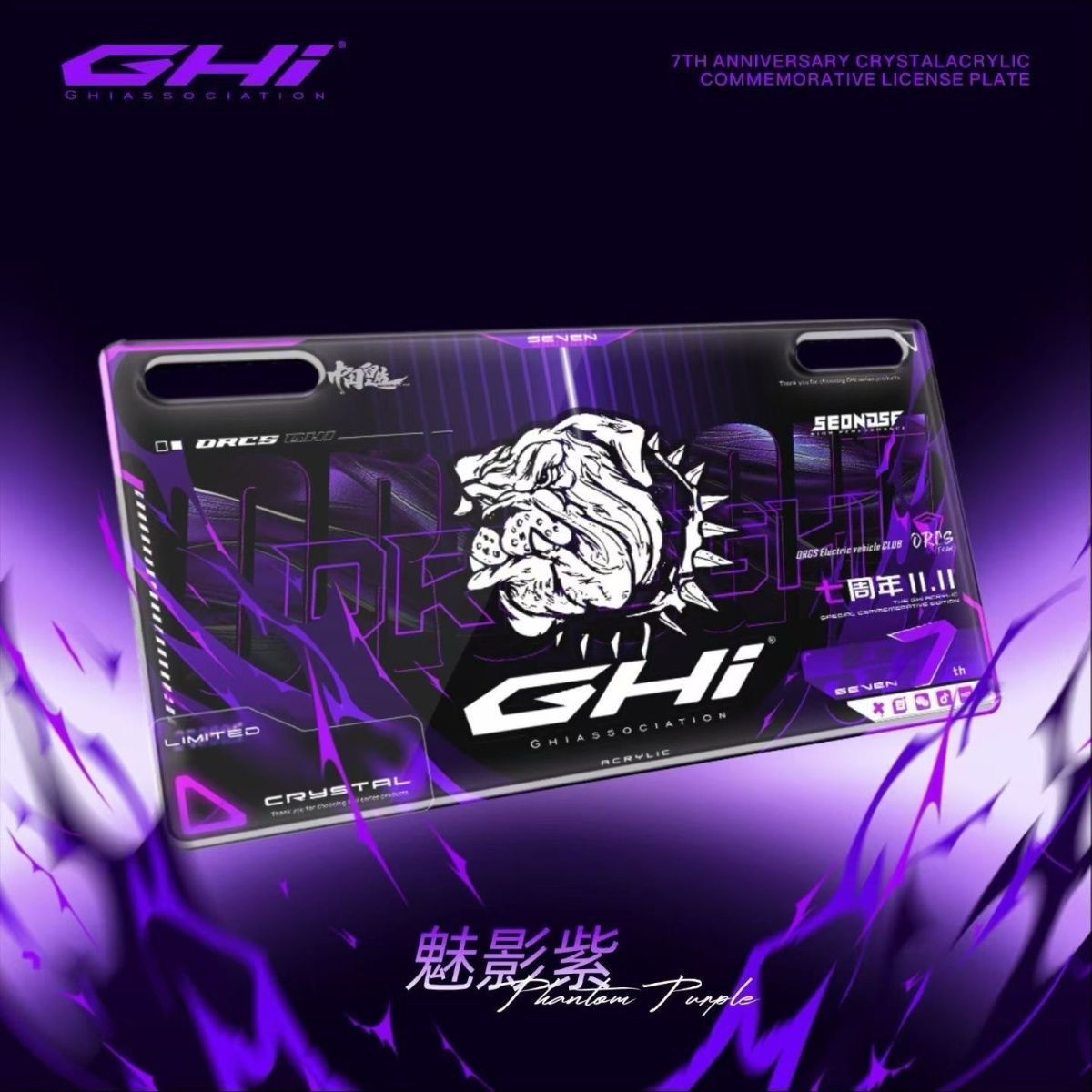 加厚网红七周年装饰车牌个性电动9号尾牌通用ghi车牌亚克力限定