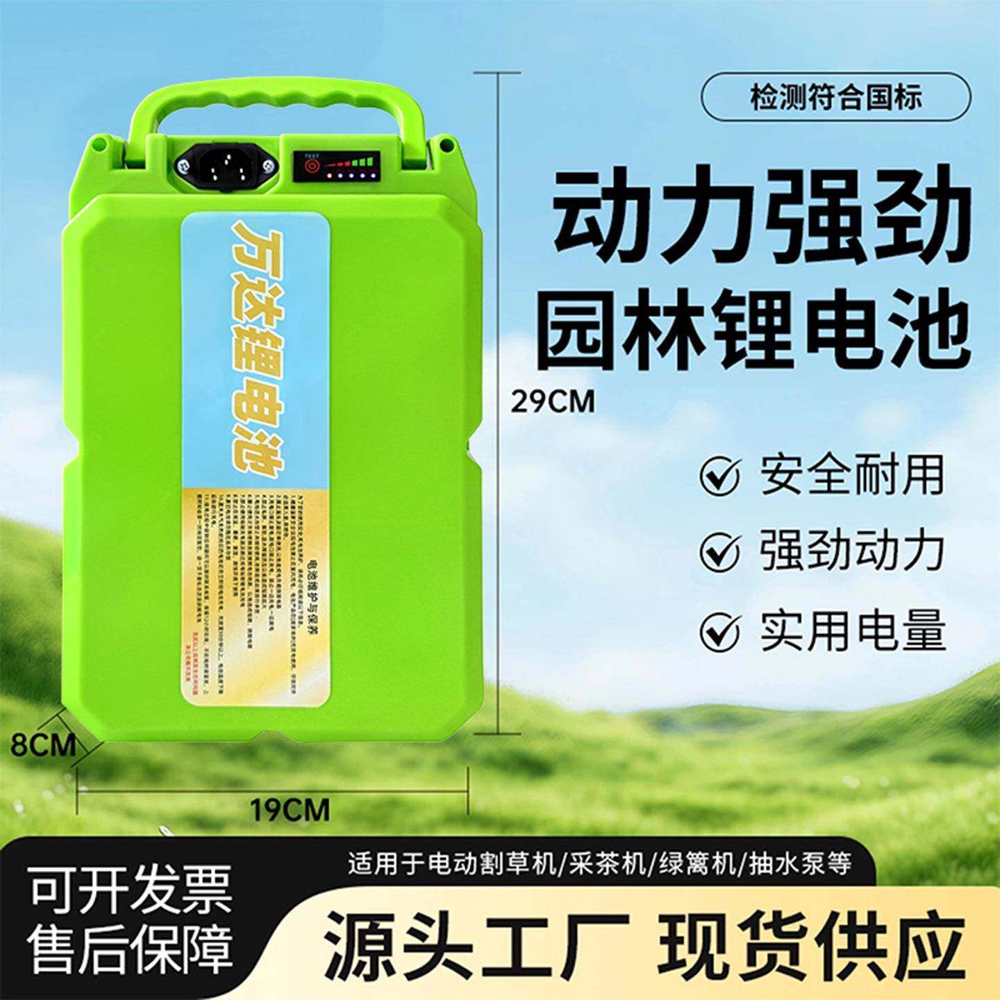 电动4割草机采茶绿篱机抽水泵24v8758v锂电池园量林具工专用大容