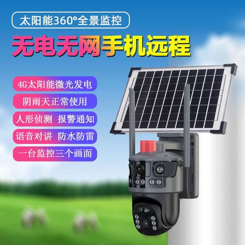 JK03太阳能三画面监超控电无网4G室外摄像头高清夜视远程3无06度