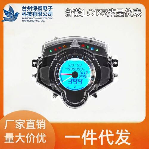 新款LC135液晶仪表 NEW LC135改装液晶仪表