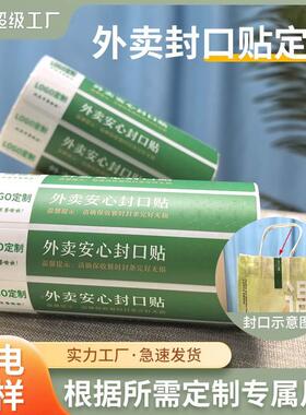 OGQ防水防撕外卖封口贴告可定制LOGO广设计不干外卖打包密封胶贴