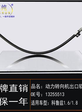 严选助适用.雪佛兰科鲁兹161.8力方向机油壶储液罐低压油泵管4296