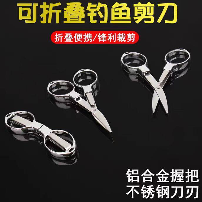 钓鱼小剪刀可折叠铅皮剪刀学生宿舍随身携带多功能垂钓小剪子批发