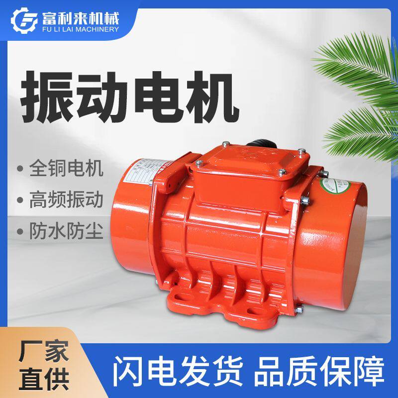 220v振动电机微型振动器小型电机