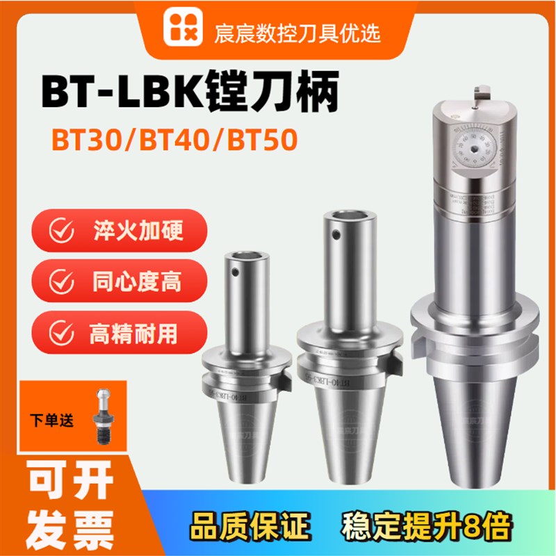 BT30/40/50LBK镗刀柄LBK6/LBKz5/LBK4/LBK3/LBK2/LBK1加长精镗刀