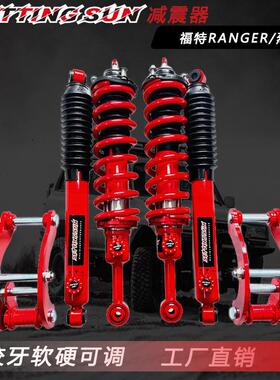 可用于Rane/r烈马加强可调升2寸高绞牙g减35504震器