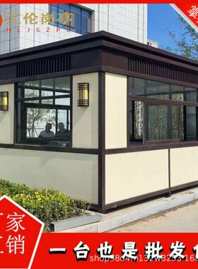 钢结构岗亭小保安亭厂家学校真户石区漆值班室外治安亭收99985费
