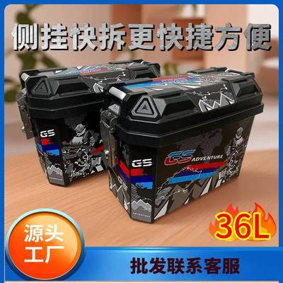 量通用托车侧动边箱大容电MIB车边箱非铝摩合金踏板侧挂箱外卖边