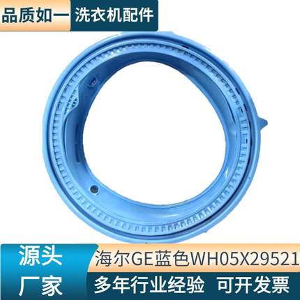 滚筒洗衣机门封密封圈蓝W色H05X295212（0020WH05X29531030A）