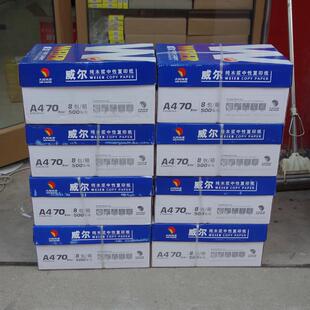 4威尔复印纸70g复纸a4印复A印纸白色复印4000张纸/8ITK包/箱/140