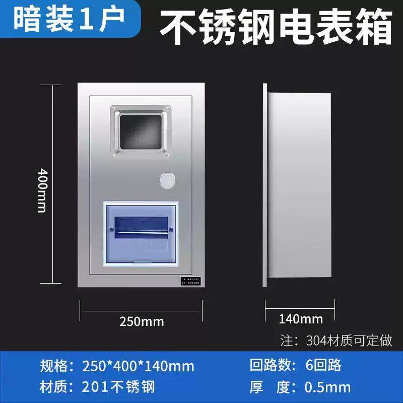 不锈钢电表箱一户明装暗装单相电箱盒家用配电箱户外室内外壳盒子