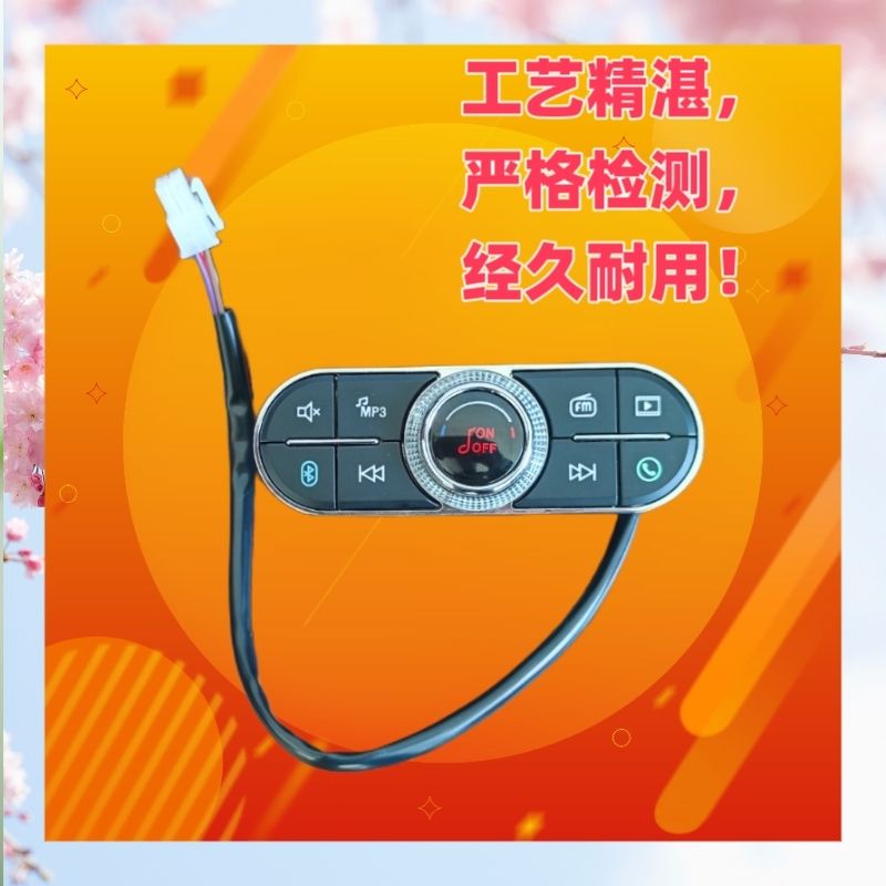 盛昊雷迈米琪plus电动三四轮车蓝牙mp3收音机免提电话多媒体开关