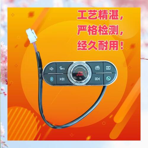 盛昊雷迈米琪plus电动三四轮车蓝牙mp3收音机免提电话多媒体开关