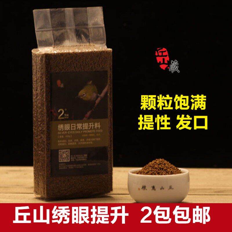 绣眼鸟食丘山鸟粮绣眼日常提升料绣眼鸟食饲料二年熟鸟老鸟专用颗