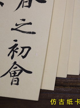 徽轩宣纸 长条白色仿古麻纸空白宣纸软卡 卡片镜片卡纸 写生卡书