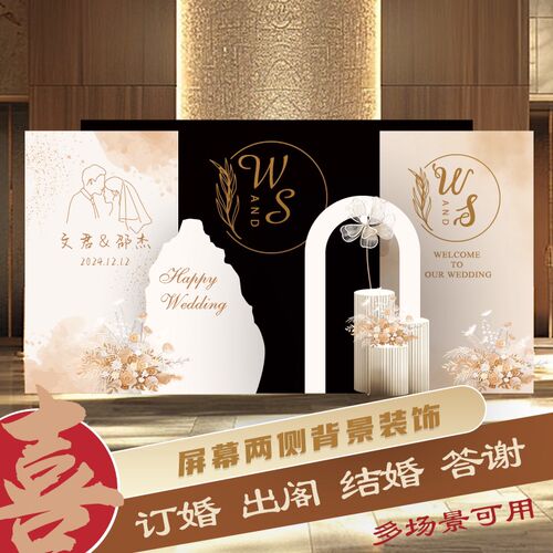 led大屏幕两侧婚礼布置出阁宴舞台装饰回门答谢宴会订婚kt板定制