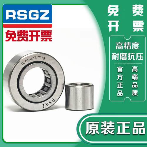 RSGZ滚针轴承RSTO STO RNAST NAST 5 6 8 10 12 15 17 20 25R